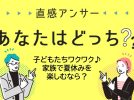 【東葛】子どもたちワクワク♪ 東葛地域で家族で夏休みを楽しむならどこ？